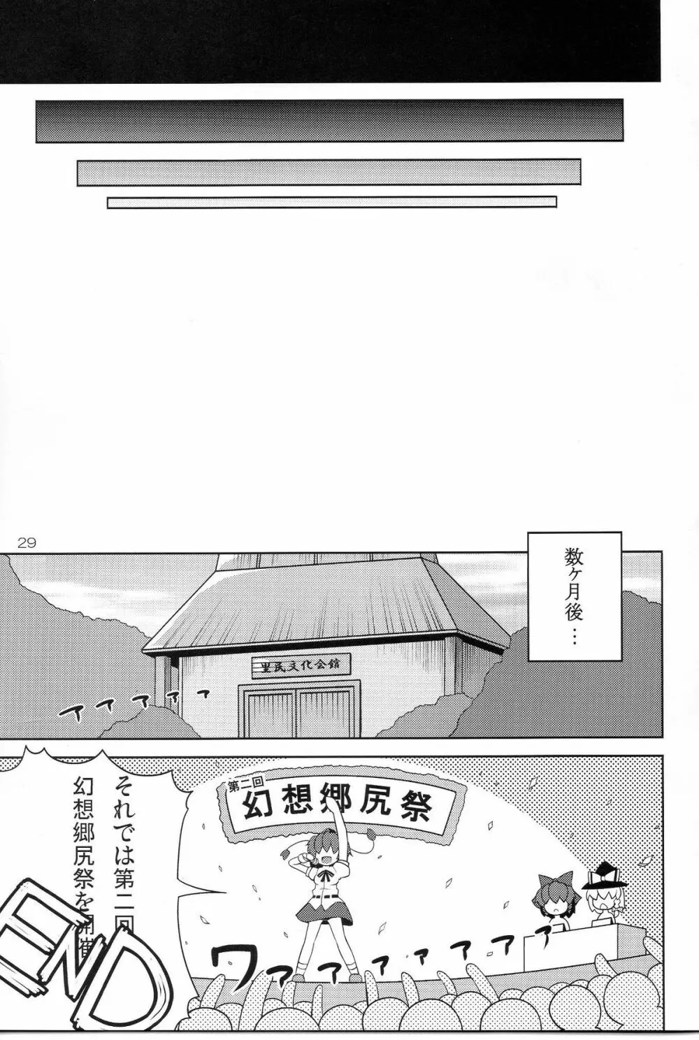 幻想郷尻祭 29ページ