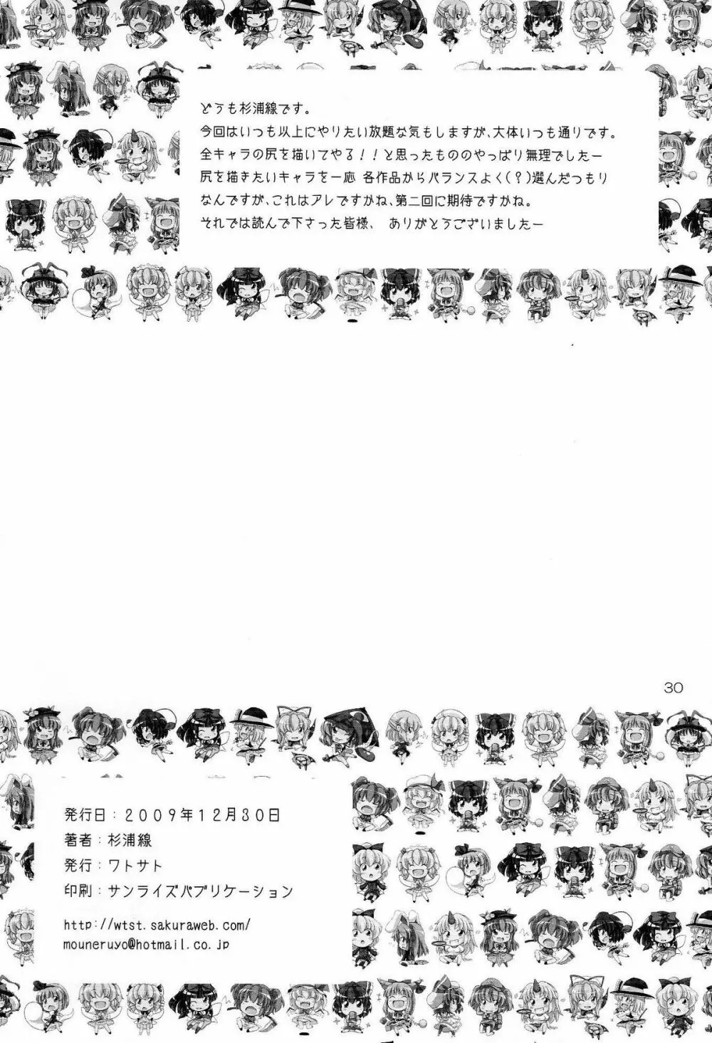 幻想郷尻祭 30ページ