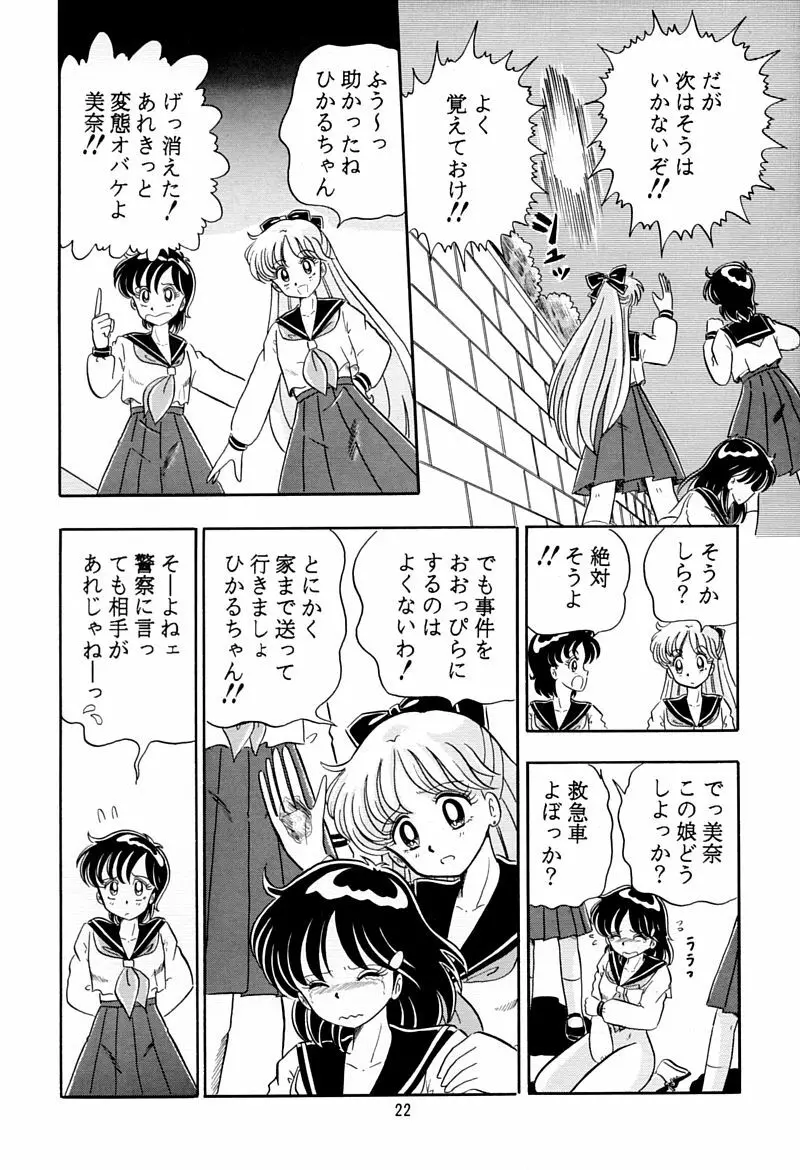乙姫宮 Vol.8 21ページ