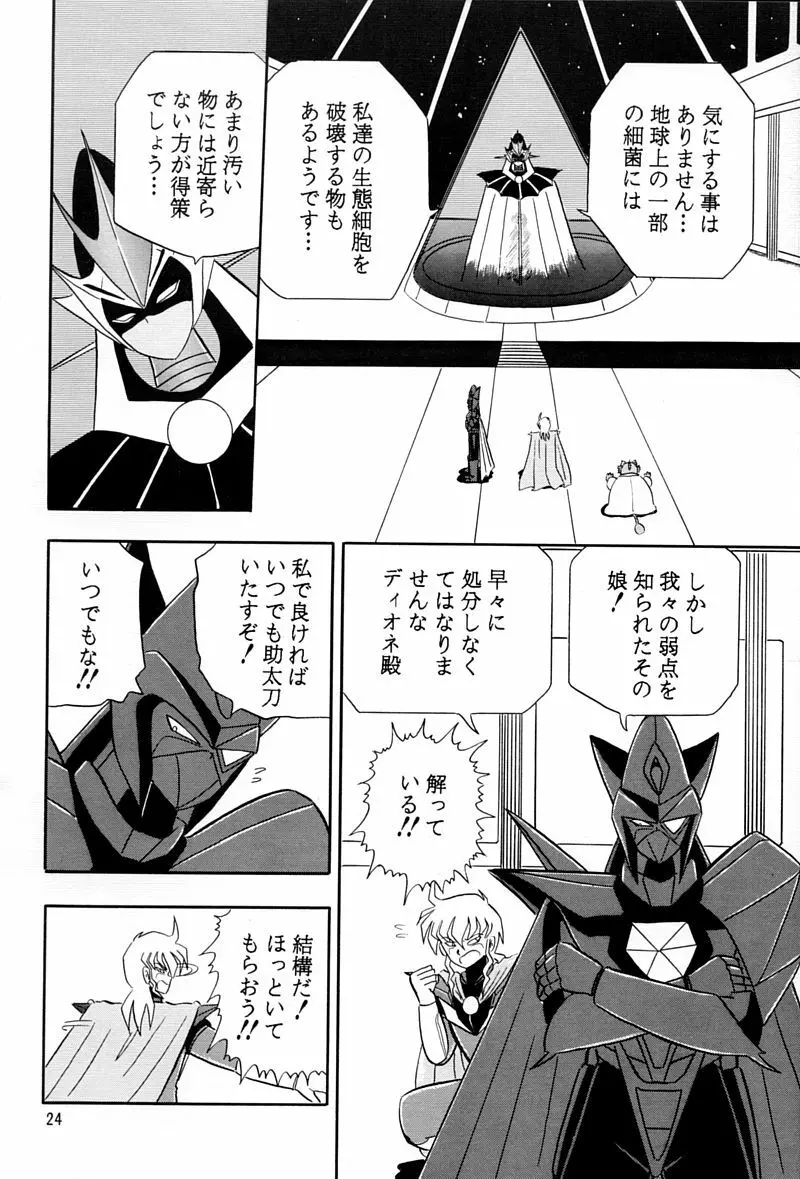乙姫宮 Vol.8 23ページ