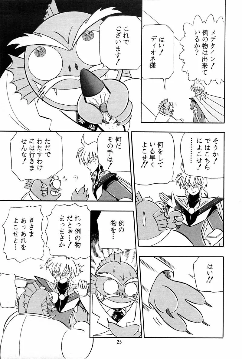 乙姫宮 Vol.8 24ページ