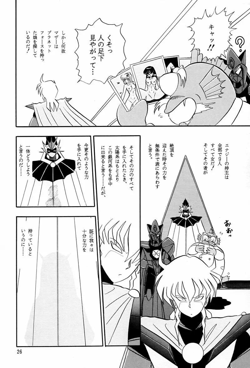 乙姫宮 Vol.8 25ページ