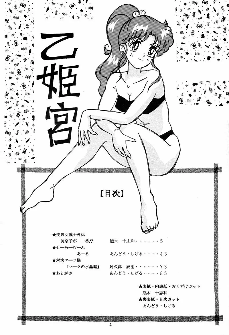 乙姫宮 Vol.8 3ページ