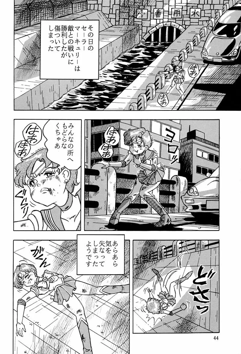 乙姫宮 Vol.8 43ページ