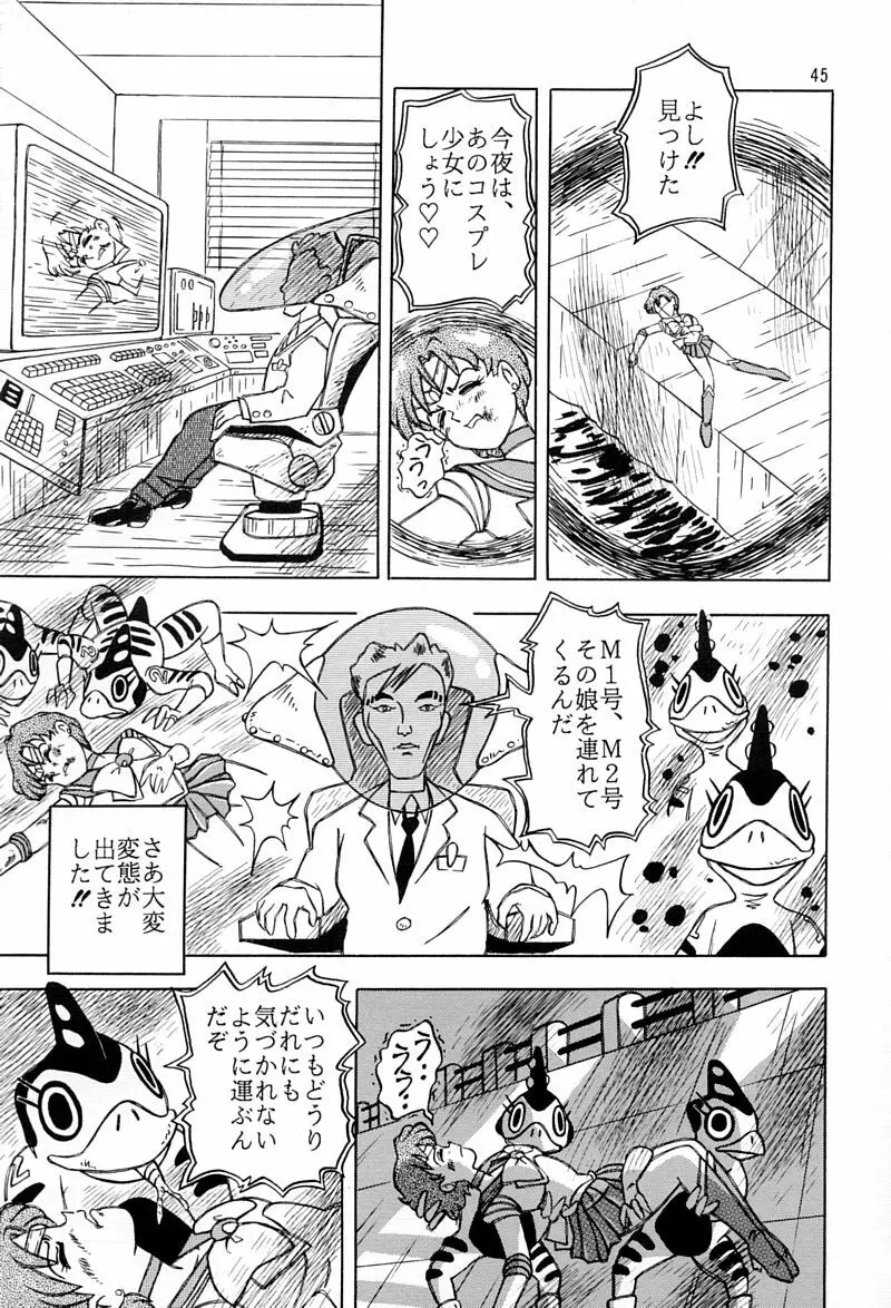 乙姫宮 Vol.8 44ページ
