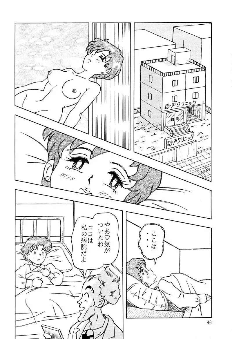 乙姫宮 Vol.8 45ページ