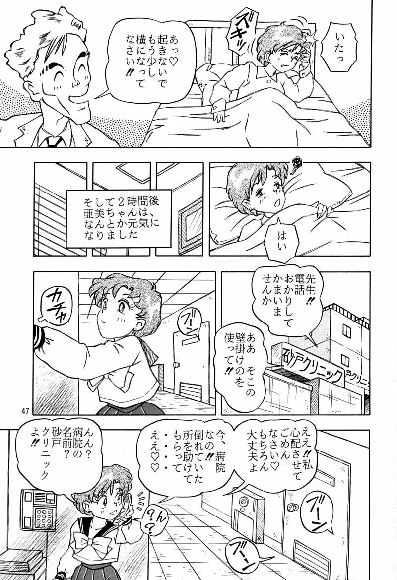 乙姫宮 Vol.8 46ページ