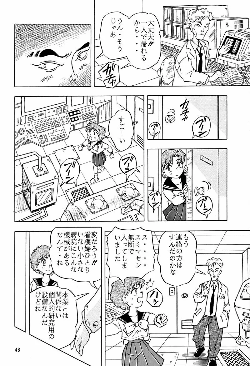 乙姫宮 Vol.8 47ページ