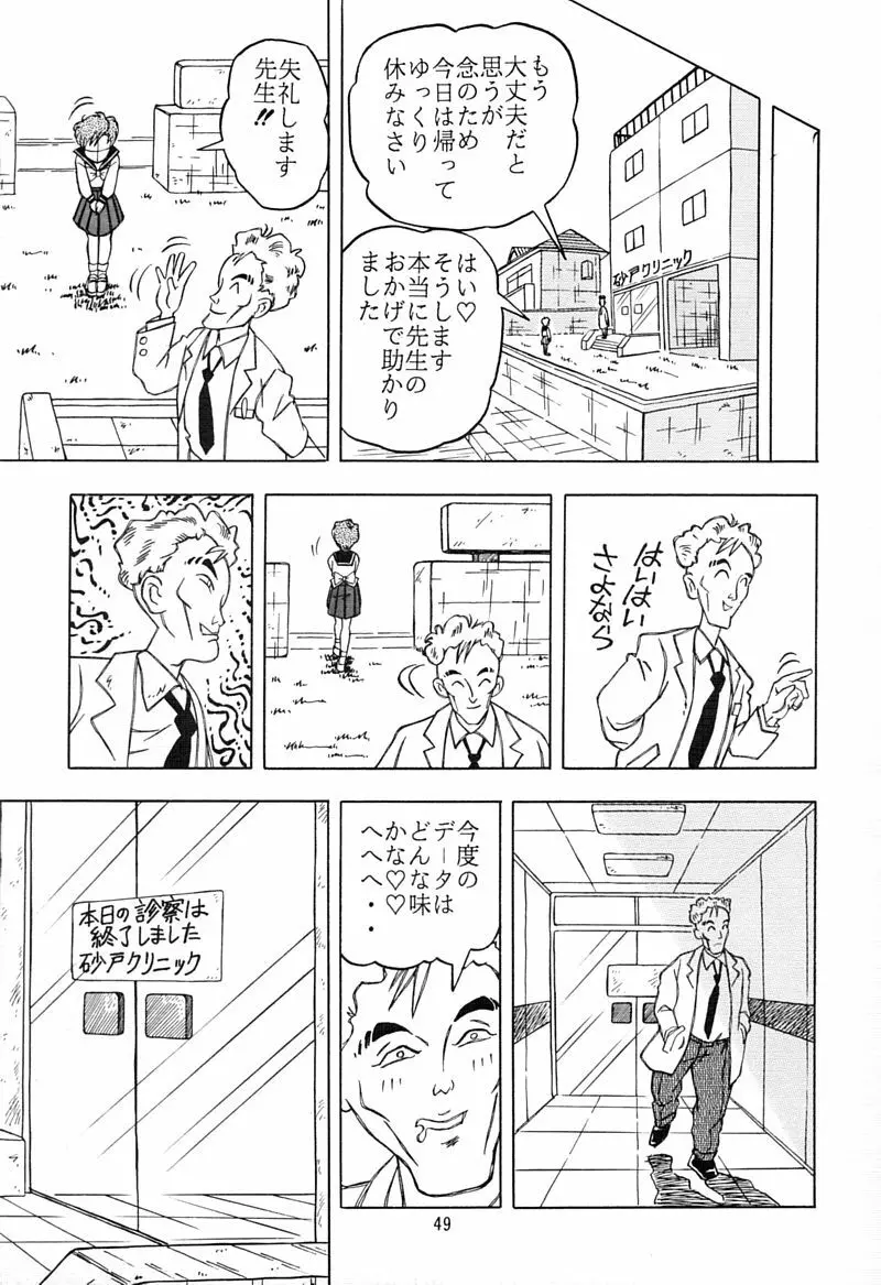 乙姫宮 Vol.8 48ページ