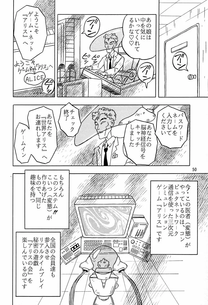 乙姫宮 Vol.8 49ページ