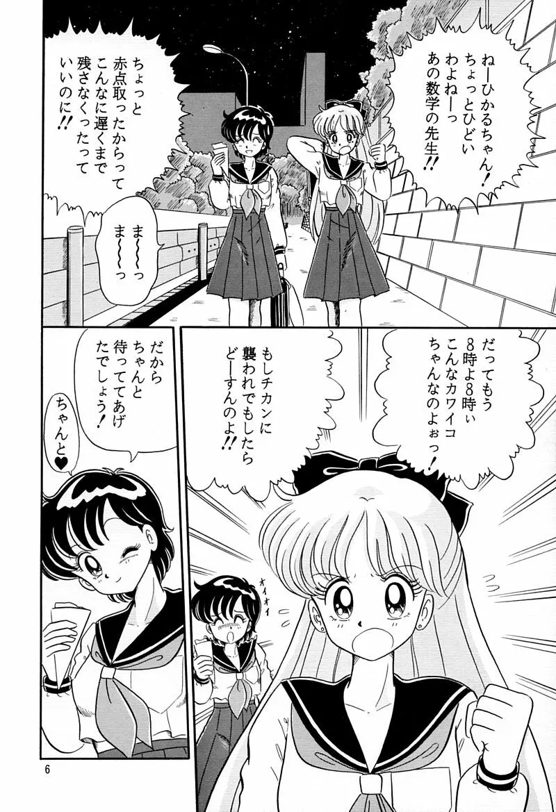 乙姫宮 Vol.8 5ページ