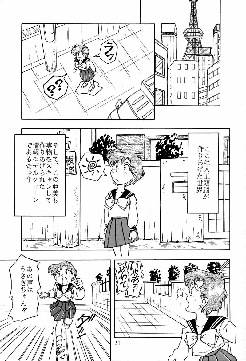 乙姫宮 Vol.8 50ページ