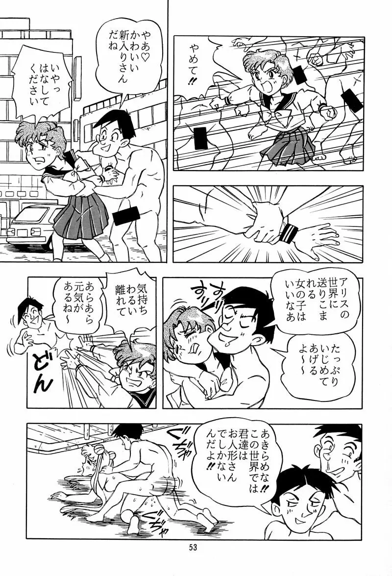 乙姫宮 Vol.8 52ページ