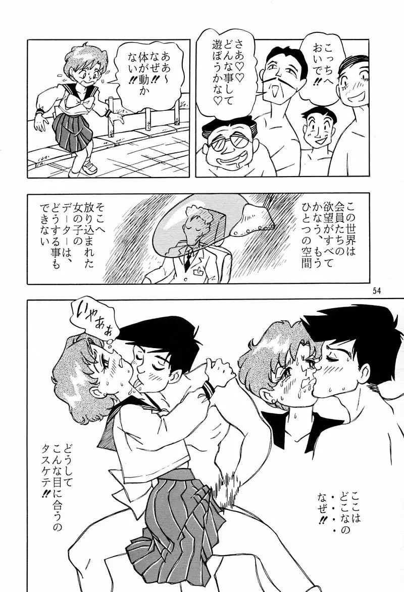 乙姫宮 Vol.8 53ページ