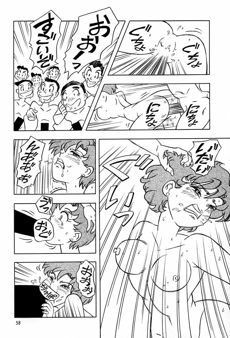 乙姫宮 Vol.8 57ページ