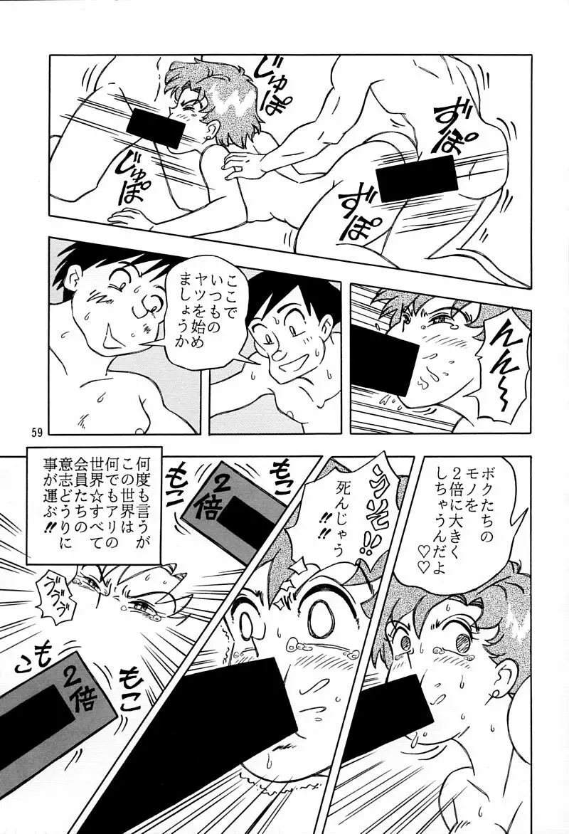 乙姫宮 Vol.8 58ページ