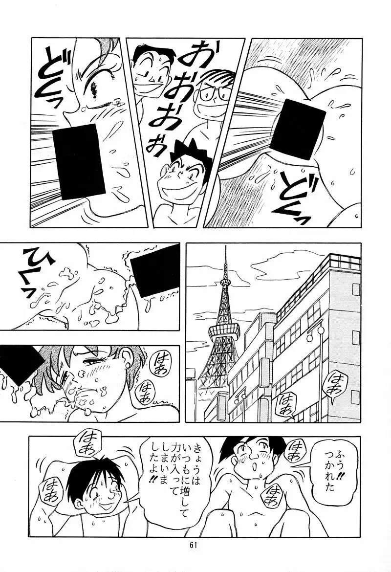 乙姫宮 Vol.8 60ページ