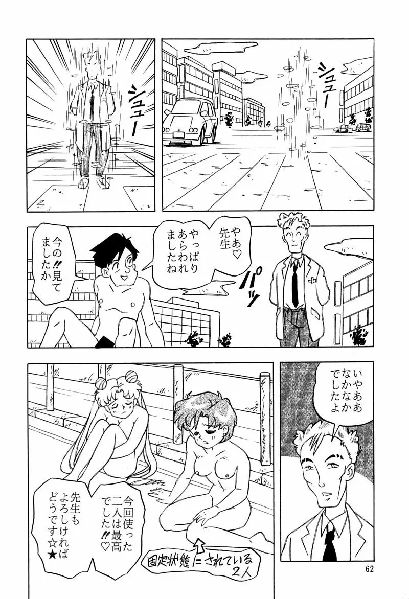 乙姫宮 Vol.8 61ページ