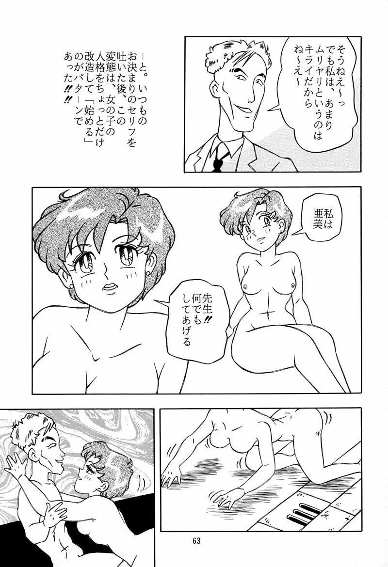 乙姫宮 Vol.8 62ページ