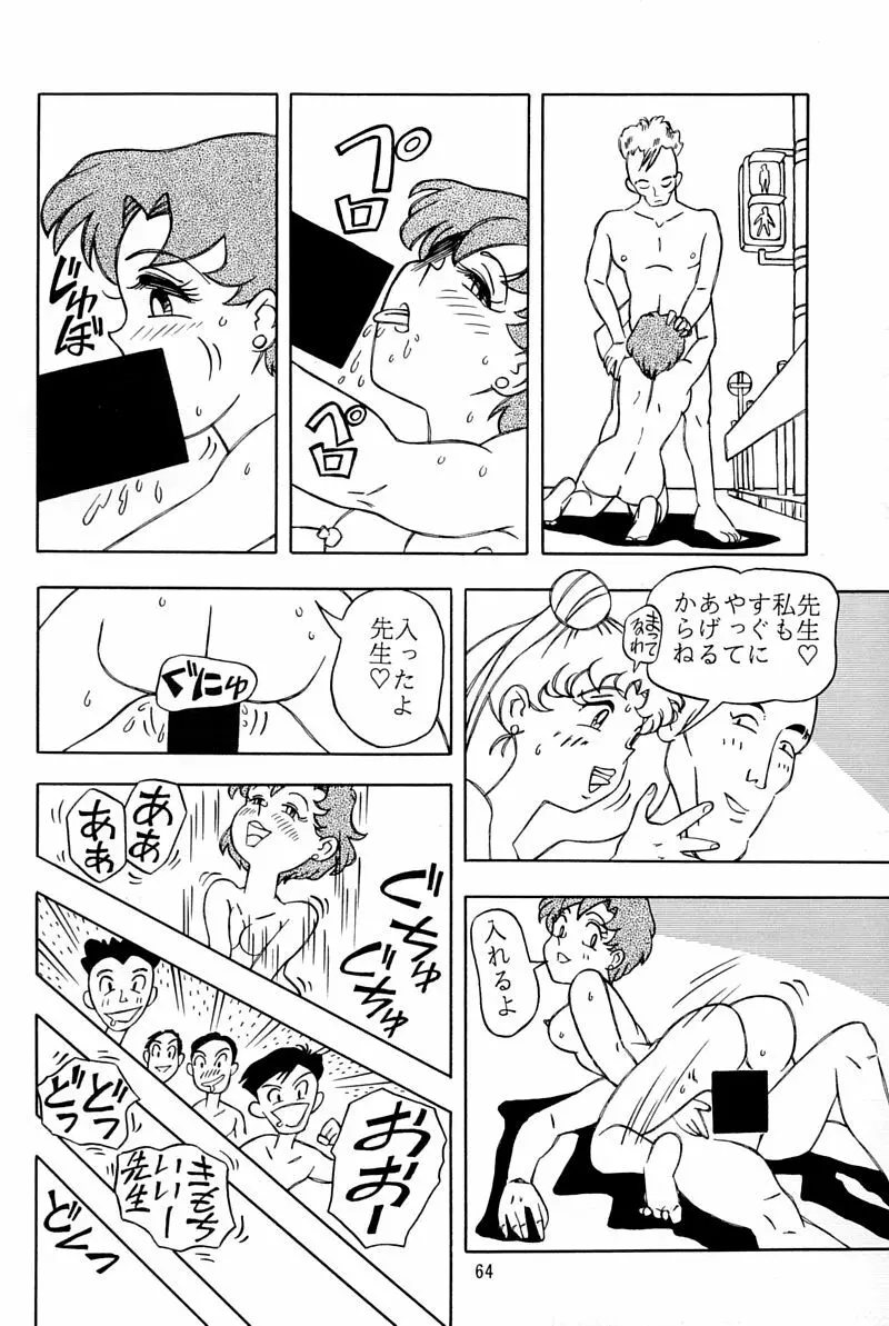 乙姫宮 Vol.8 63ページ