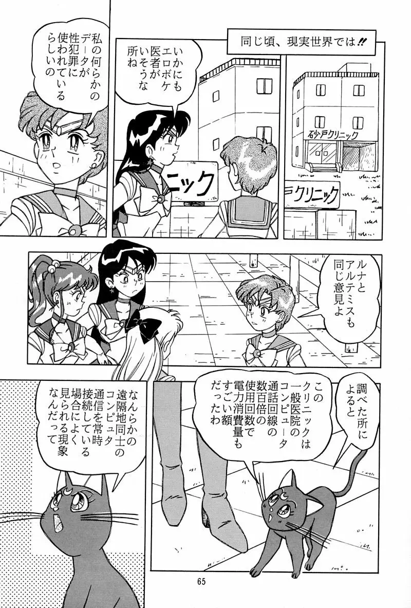 乙姫宮 Vol.8 64ページ