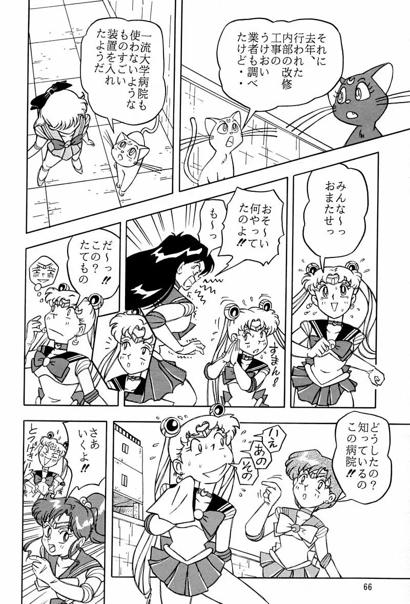 乙姫宮 Vol.8 65ページ