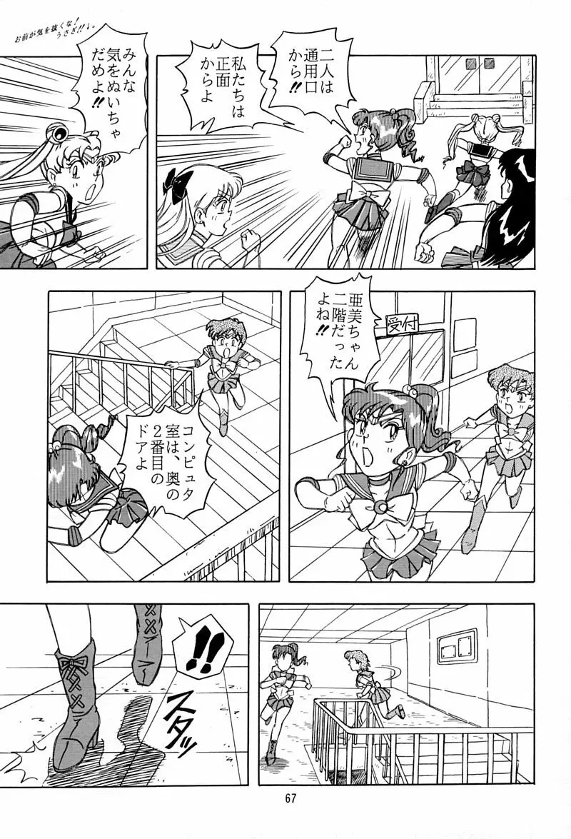 乙姫宮 Vol.8 66ページ