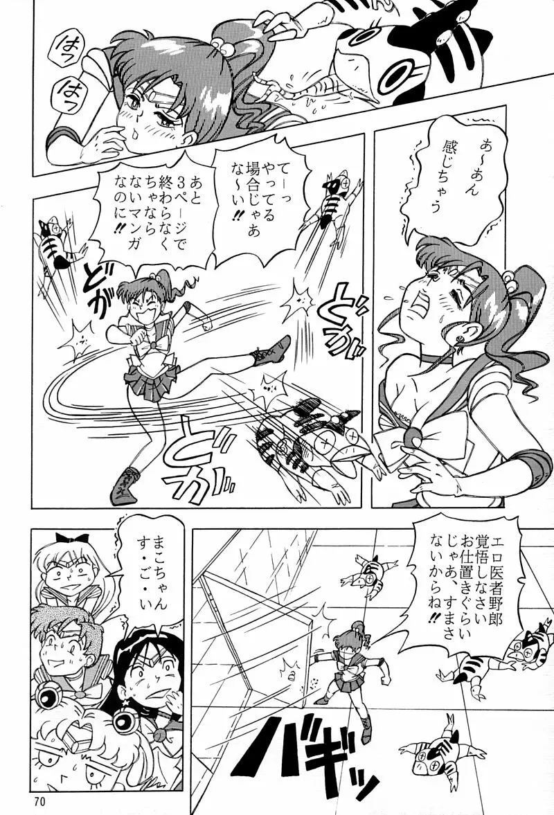 乙姫宮 Vol.8 69ページ