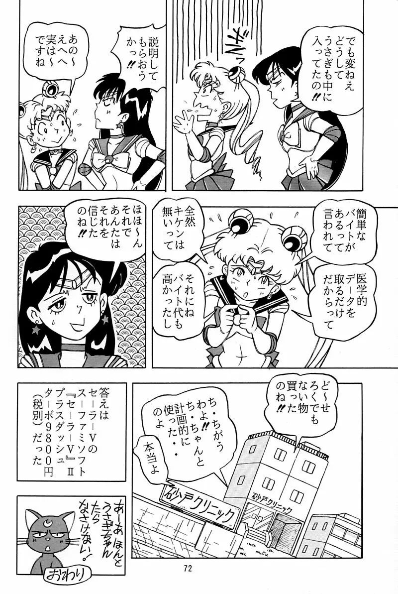 乙姫宮 Vol.8 71ページ