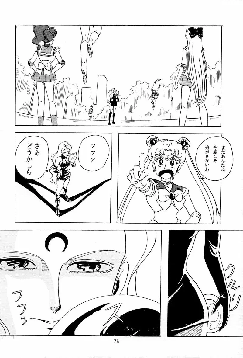 乙姫宮 Vol.8 75ページ