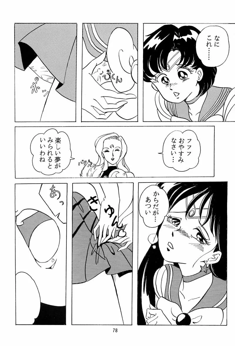 乙姫宮 Vol.8 77ページ