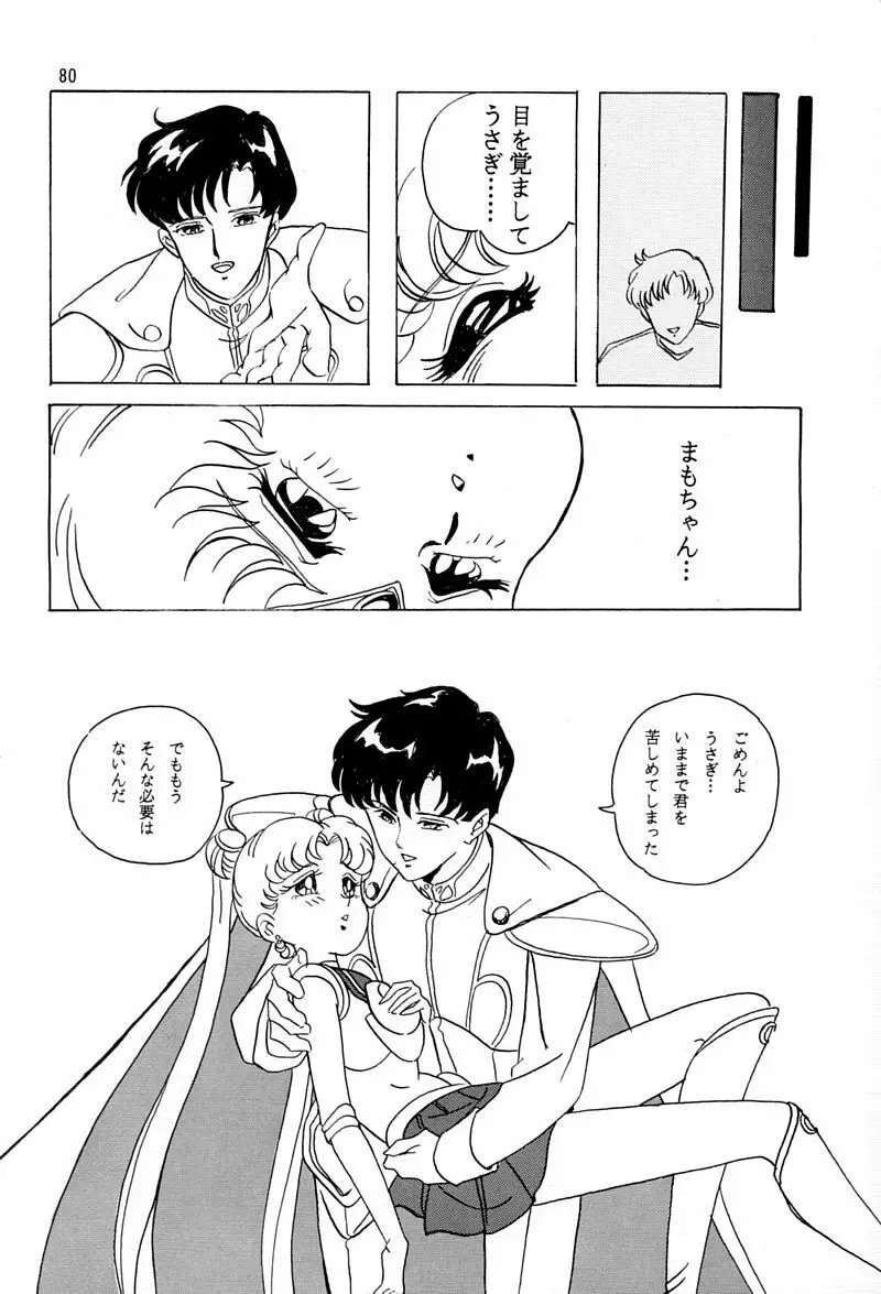乙姫宮 Vol.8 79ページ