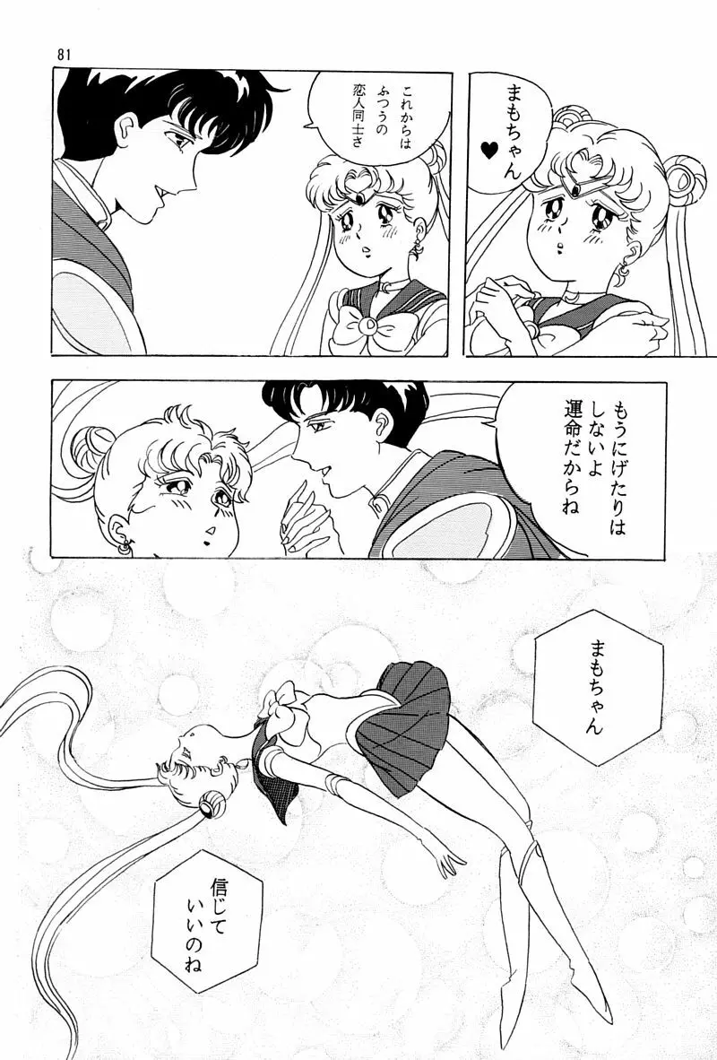 乙姫宮 Vol.8 80ページ