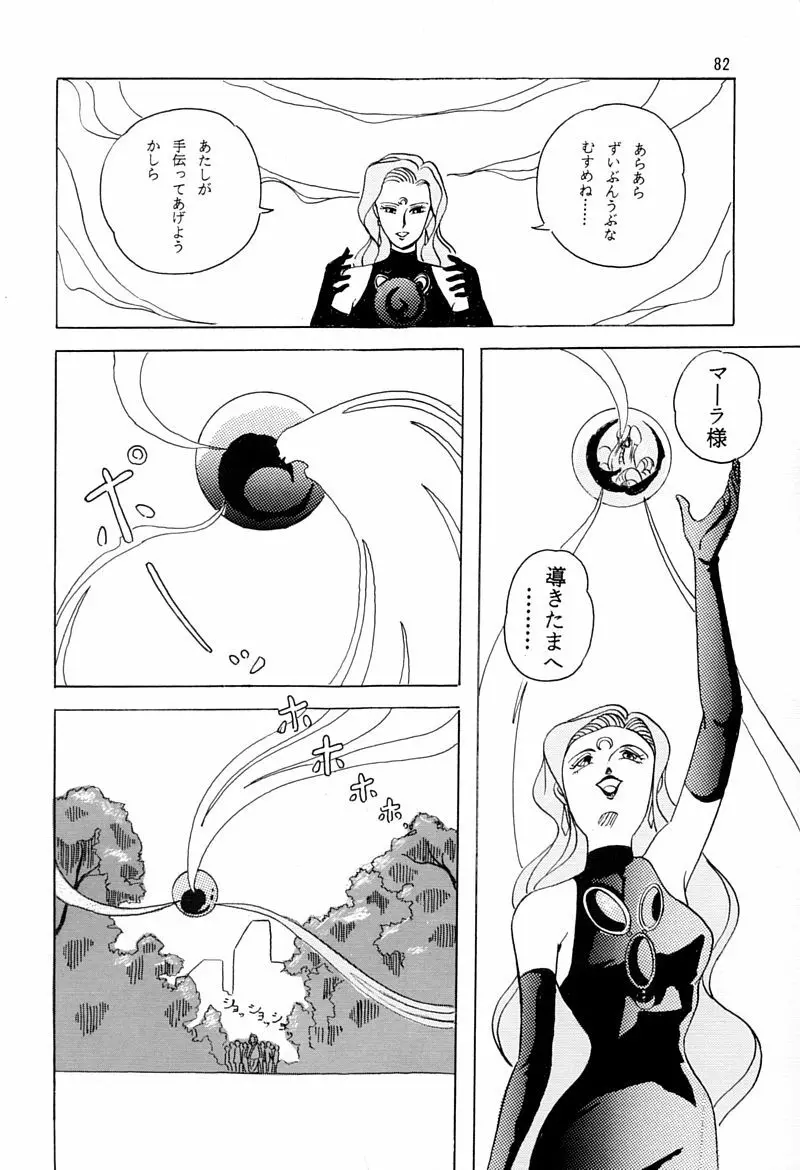 乙姫宮 Vol.8 81ページ
