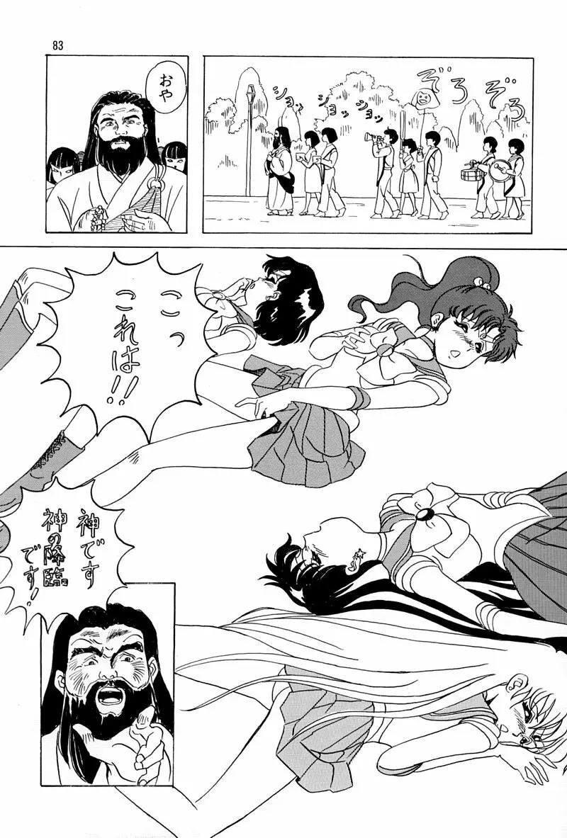 乙姫宮 Vol.8 82ページ