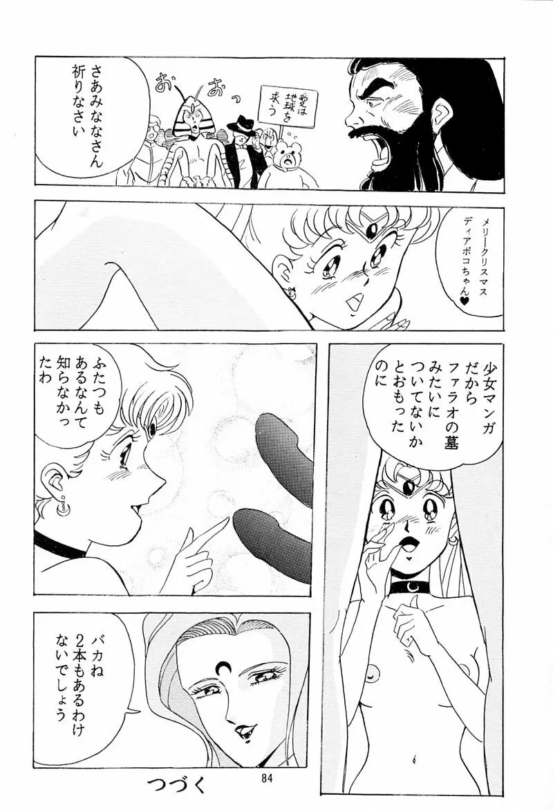 乙姫宮 Vol.8 83ページ