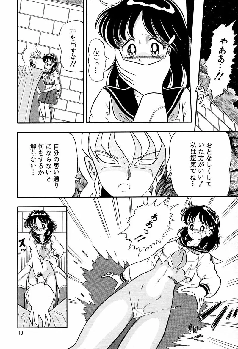 乙姫宮 Vol.8 9ページ