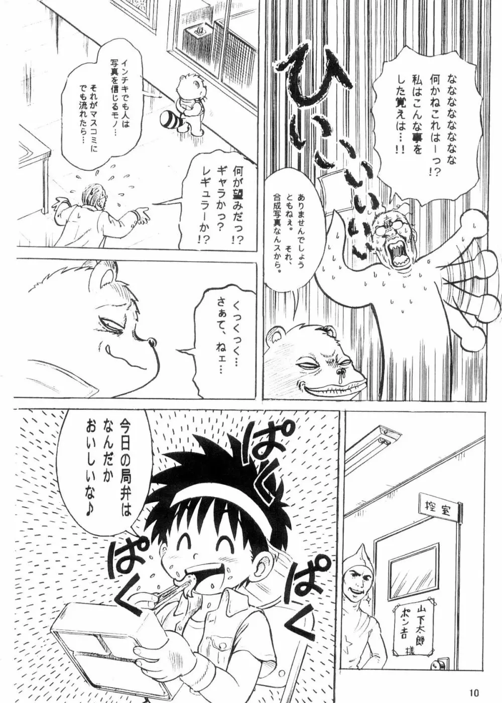 Boku no Machi 3 10ページ