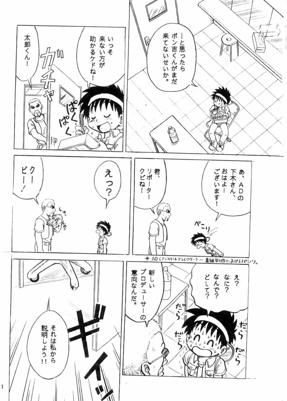 Boku no Machi 3 11ページ