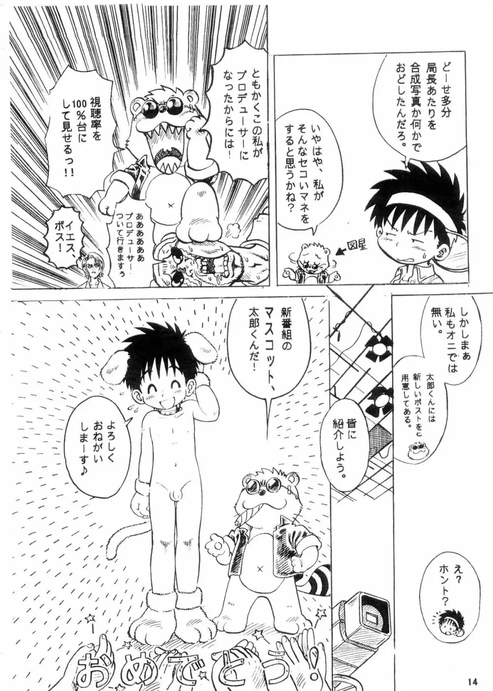 Boku no Machi 3 14ページ