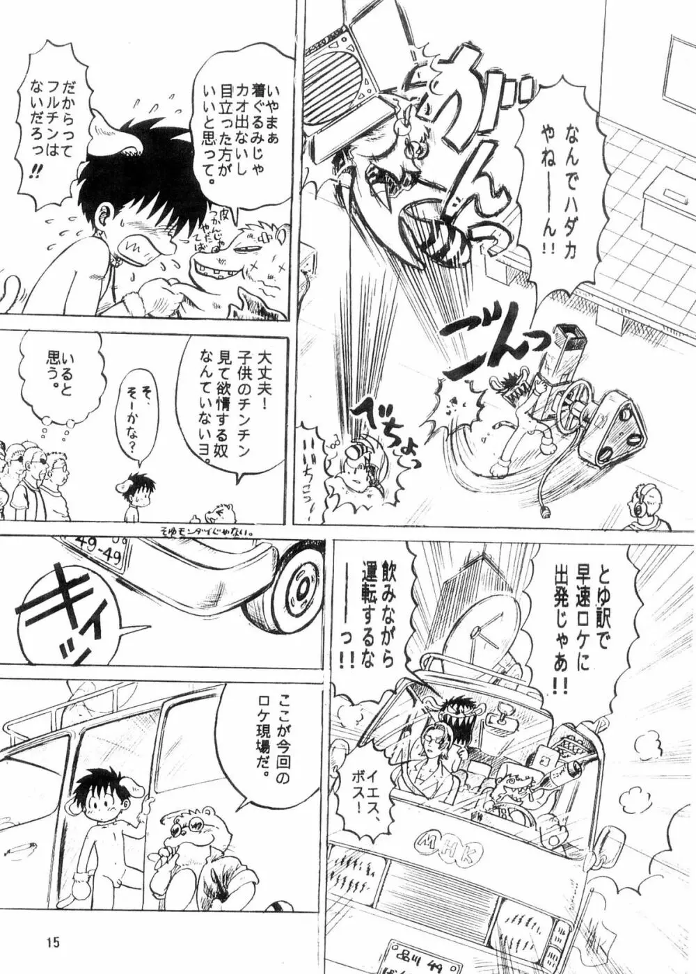 Boku no Machi 3 15ページ