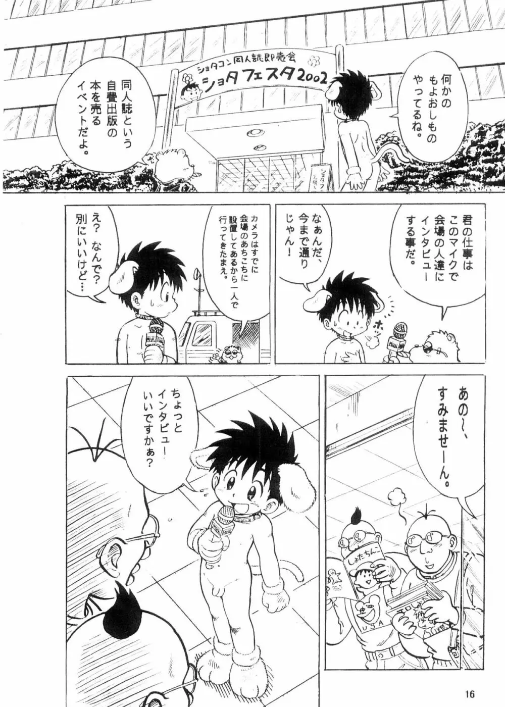 Boku no Machi 3 16ページ