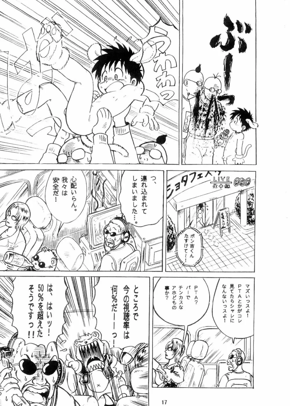 Boku no Machi 3 17ページ