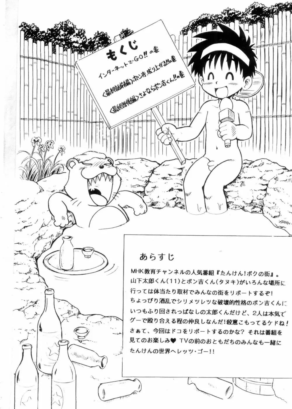 Boku no Machi 3 2ページ