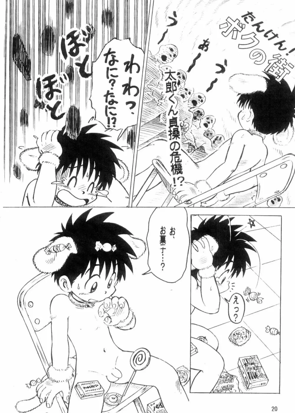 Boku no Machi 3 20ページ