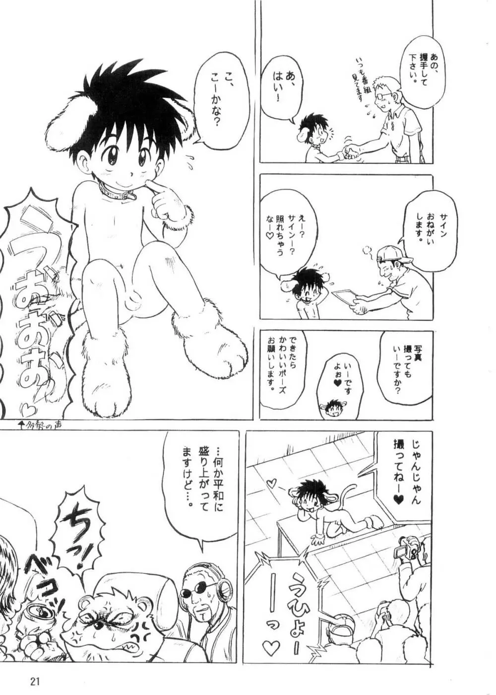 Boku no Machi 3 21ページ