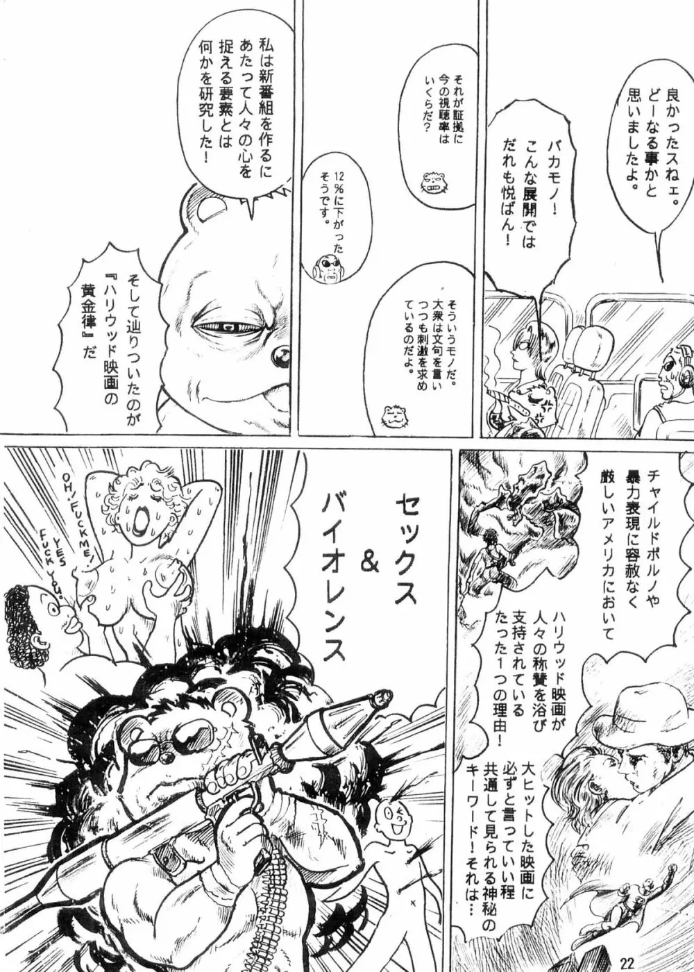Boku no Machi 3 22ページ