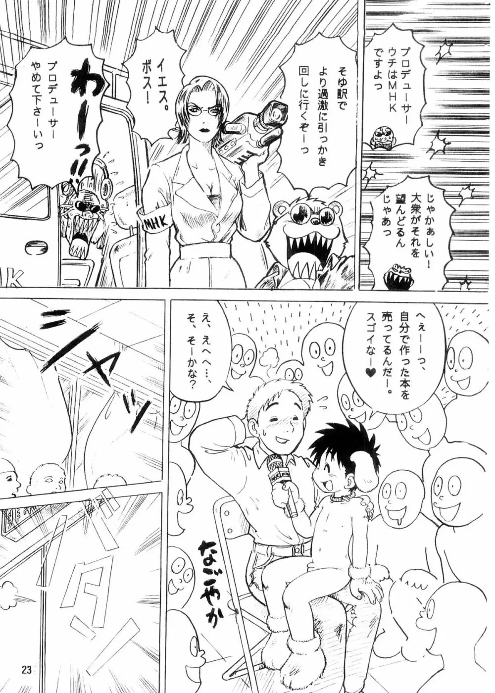 Boku no Machi 3 23ページ