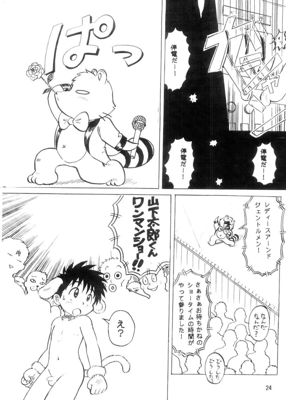 Boku no Machi 3 24ページ
