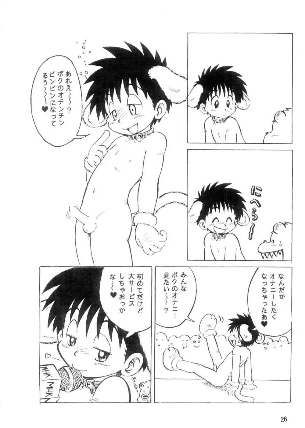 Boku no Machi 3 26ページ